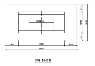 网球场平面图